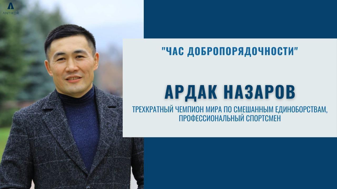 «АДАЛДЫҚ САҒАТЫ»