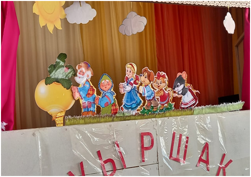 «Шалқан» ертегісінің қойылымын